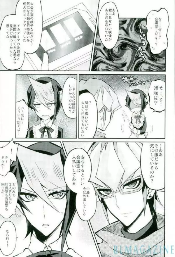 反逆の翼 メイドラプターズ 逆襲編 Page.9