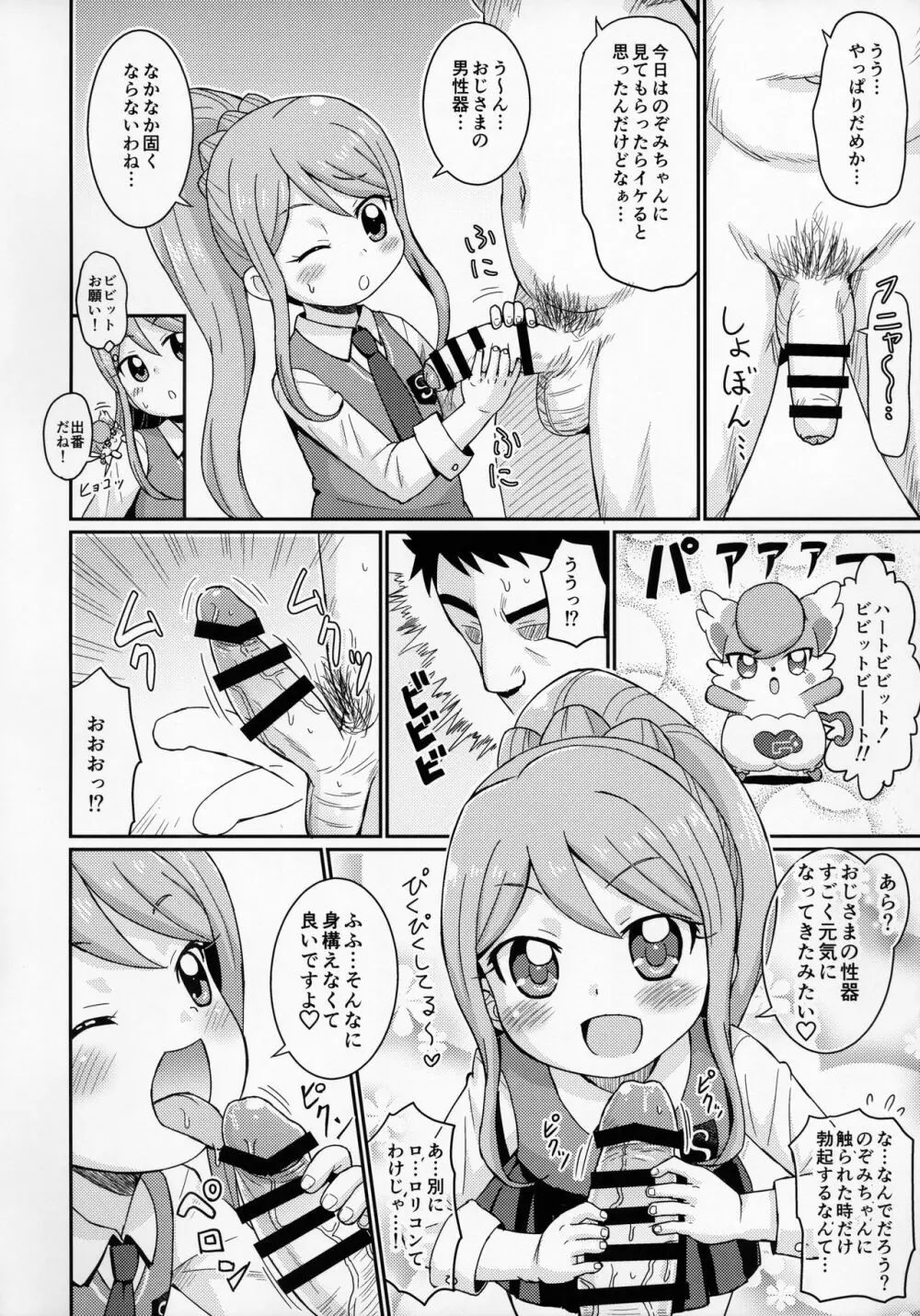 のぞみちゃんがんばる! Page.6