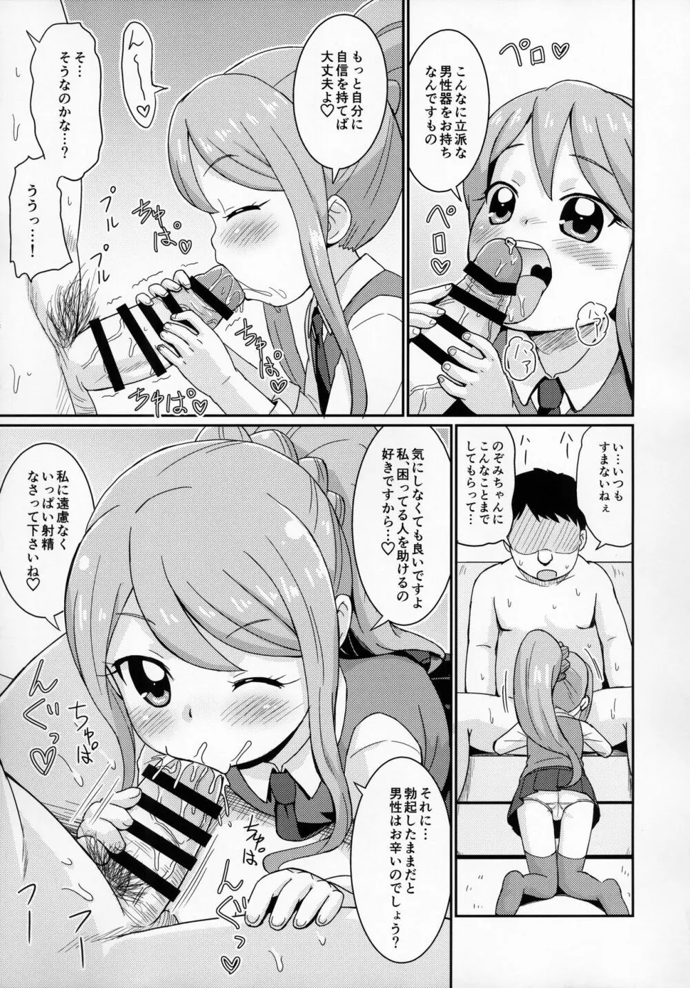 のぞみちゃんがんばる! Page.7