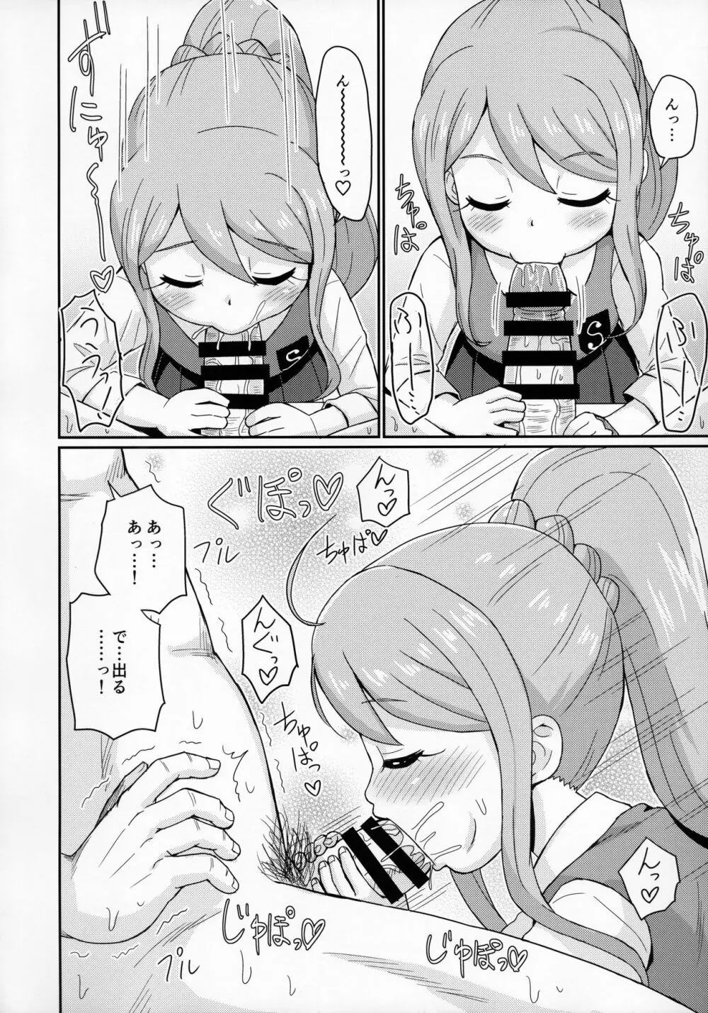 のぞみちゃんがんばる! Page.8