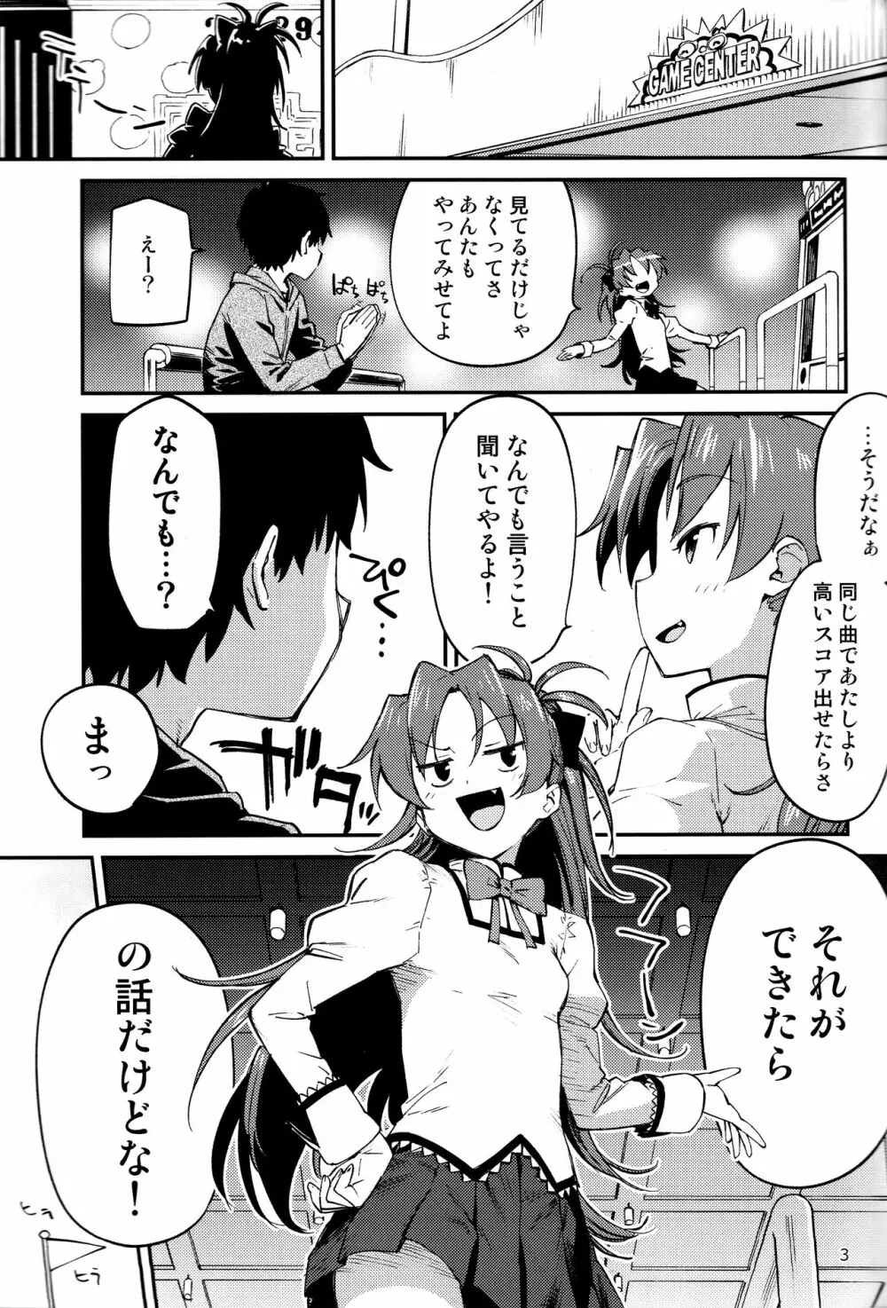 杏子とアレする本2 Page.2