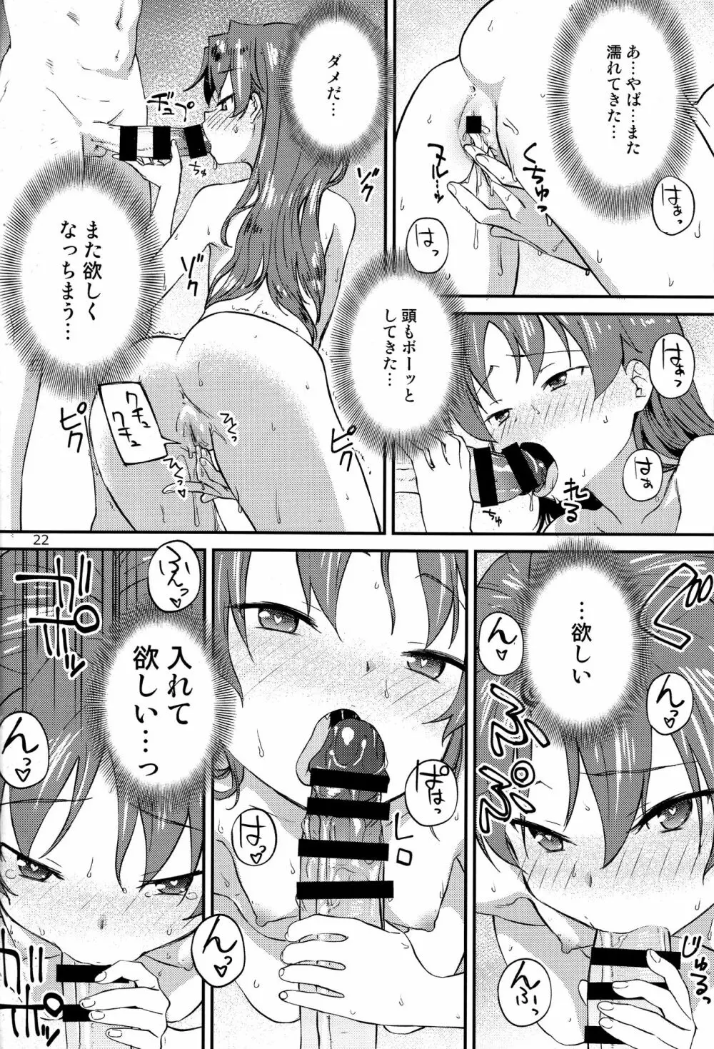 杏子とアレする本2 Page.21