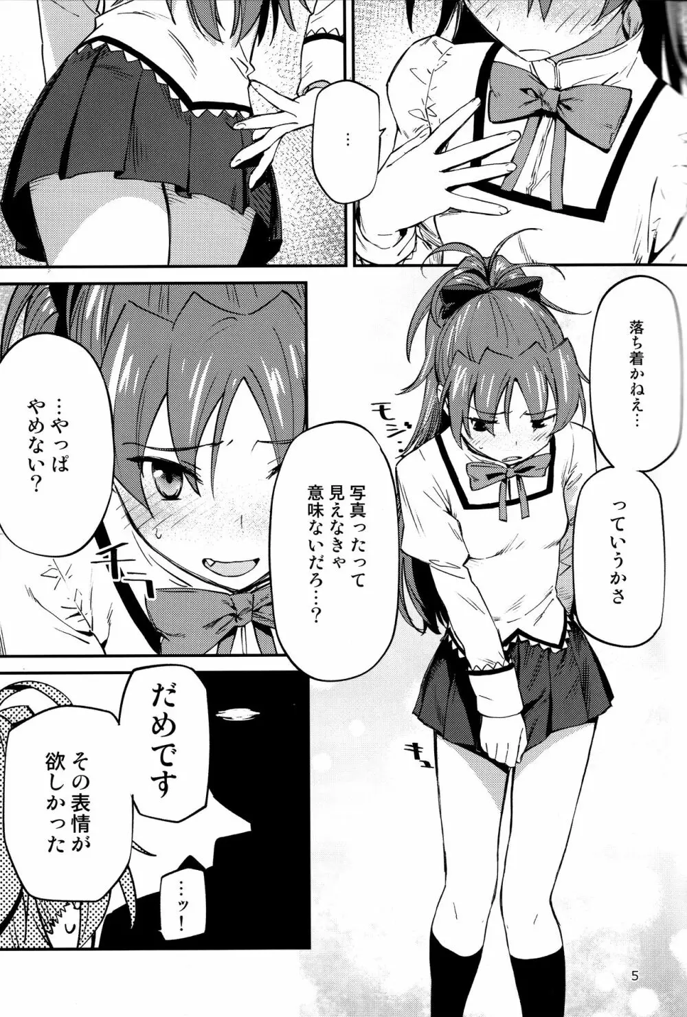 杏子とアレする本2 Page.4