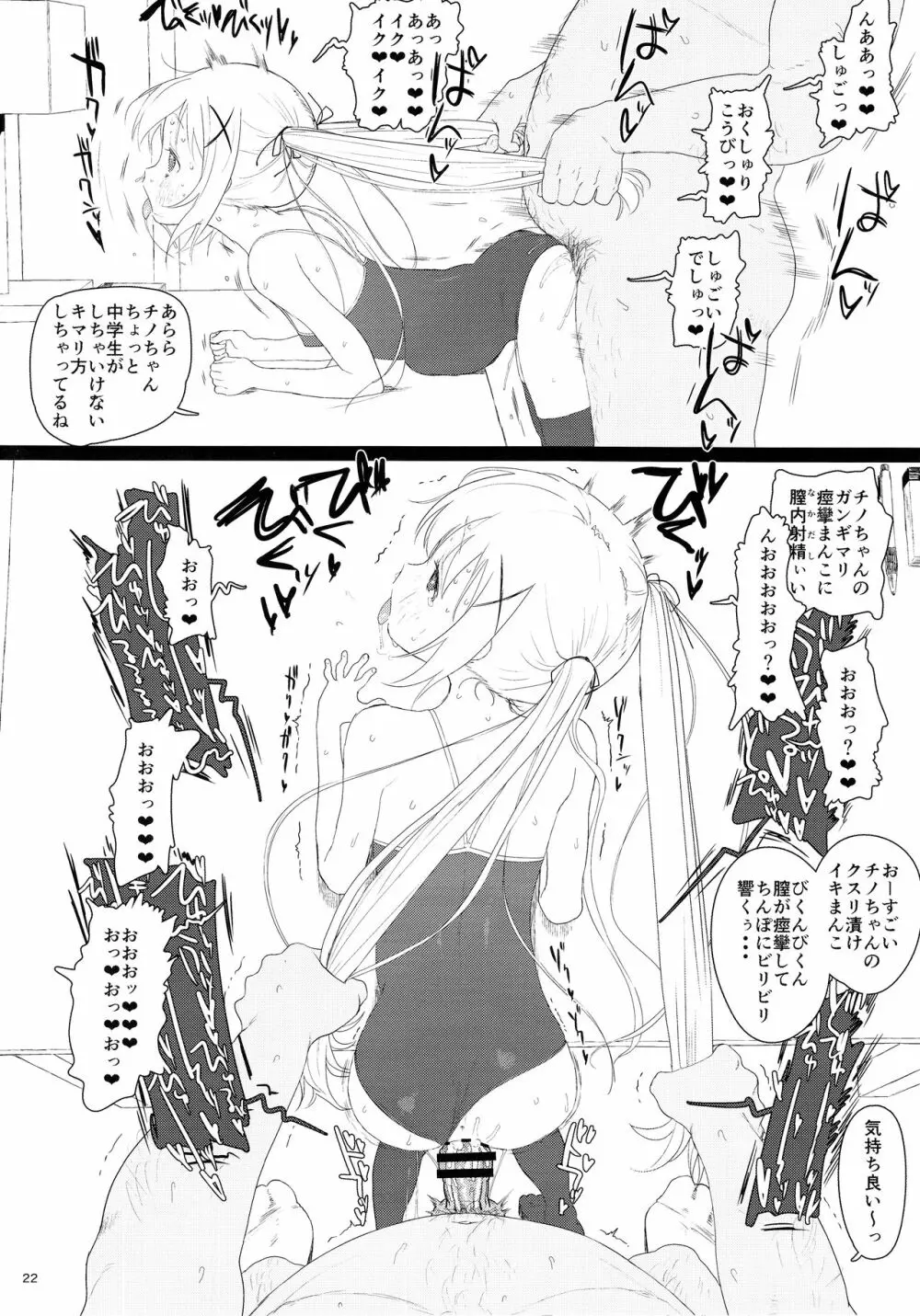 チマメ隊が食べ頃だったので美味しく頂いちゃいました Page.22