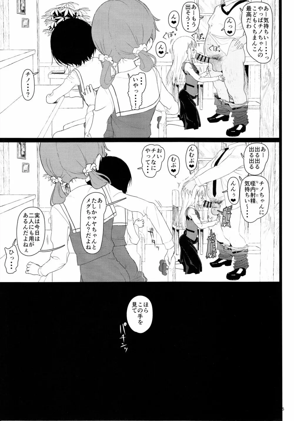 チマメ隊が食べ頃だったので美味しく頂いちゃいました Page.5