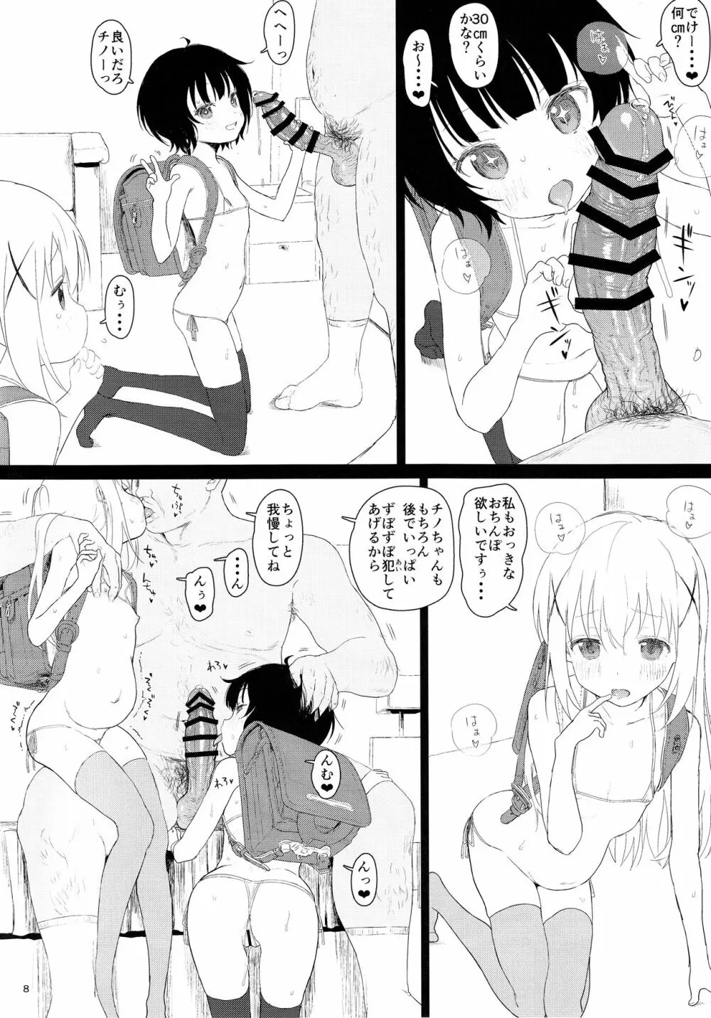 チマメ隊が食べ頃だったので美味しく頂いちゃいました Page.8