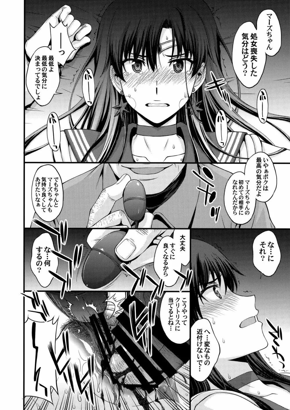 中出し性処理便器レイちゃん処女喪失。 Page.17