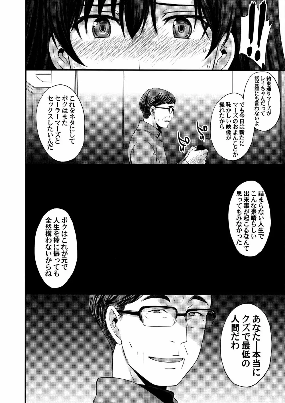 中出し性処理便器レイちゃん処女喪失。 Page.31