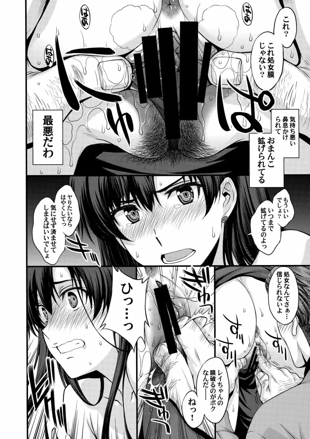 中出し性処理便器レイちゃん処女喪失。 Page.9