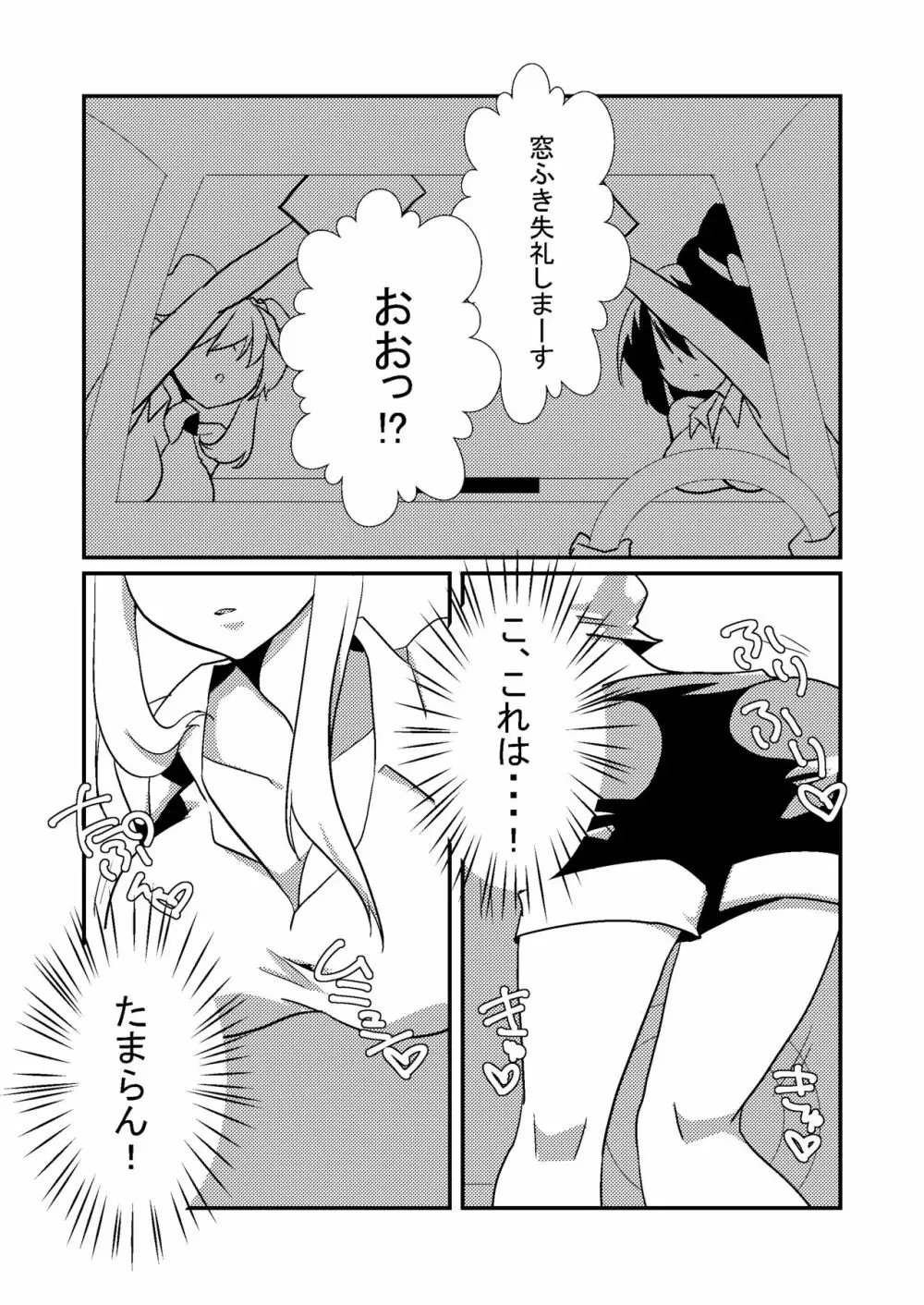 蓮メリがガソスタでバイトするようです。 Page.4