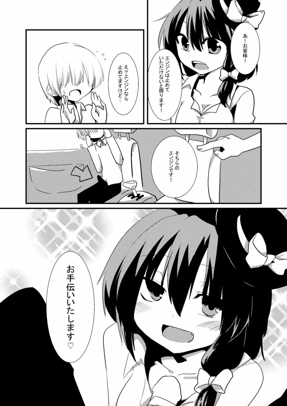 蓮メリがガソスタでバイトするようです。 Page.5