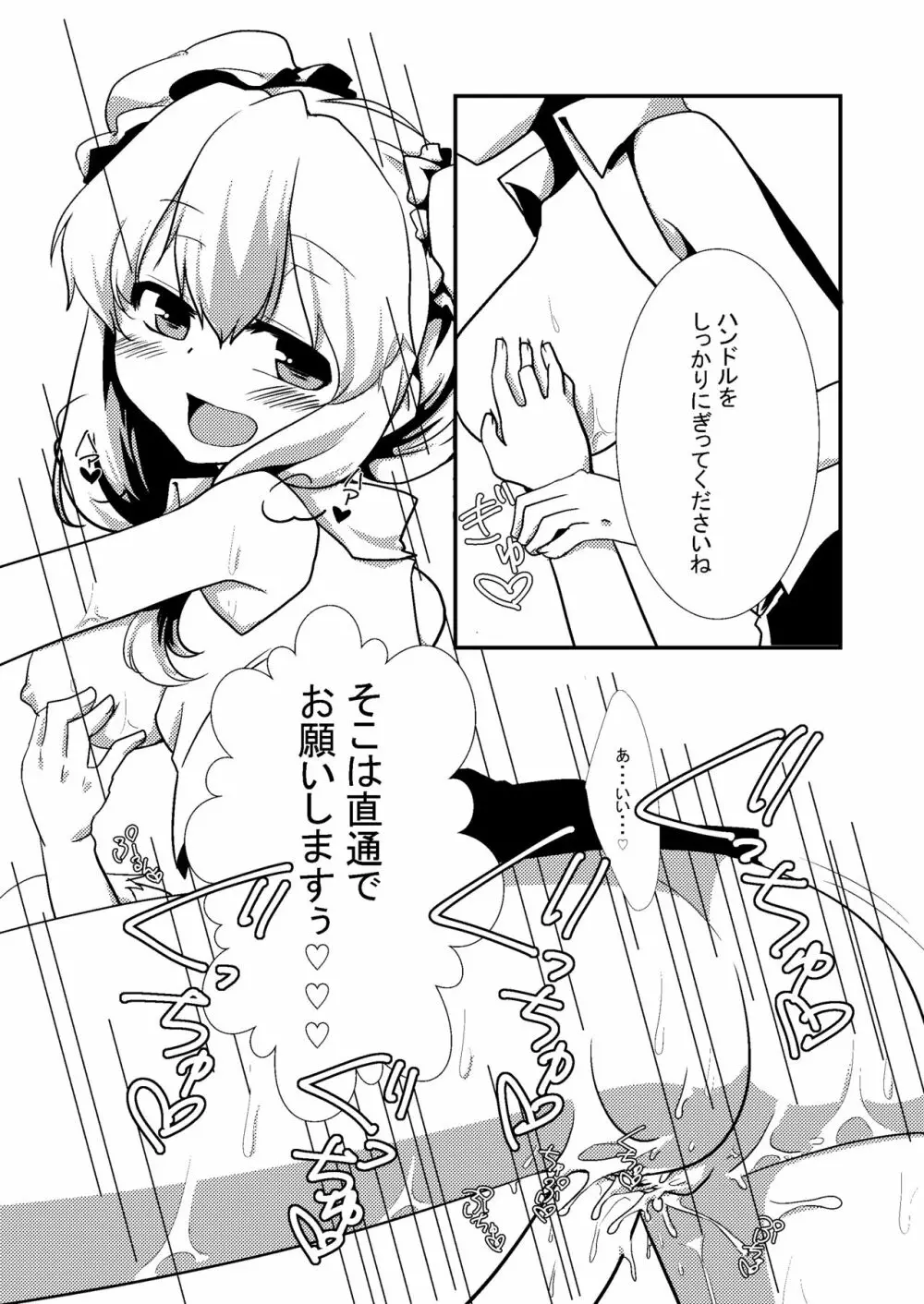 蓮メリがガソスタでバイトするようです。 Page.8