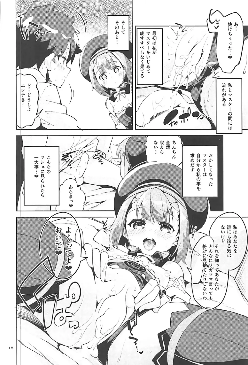 愛情よりも探究心 Page.17