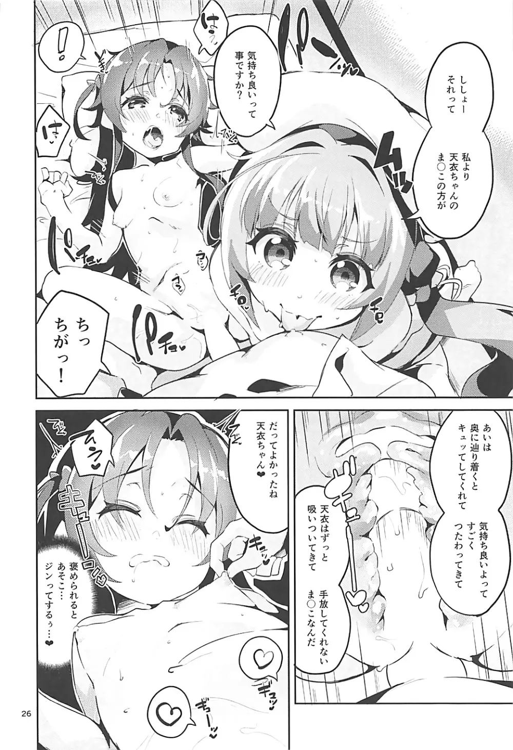 おつかれさまですししょー Page.25