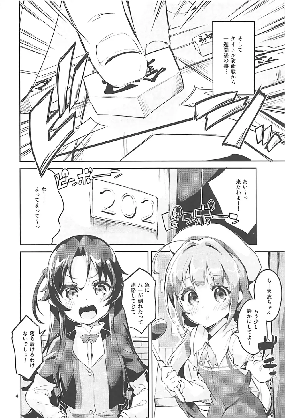 おつかれさまですししょー Page.3