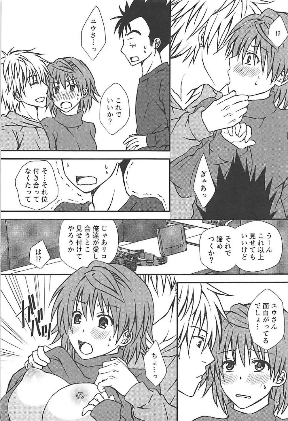 リコフェイク Page.4