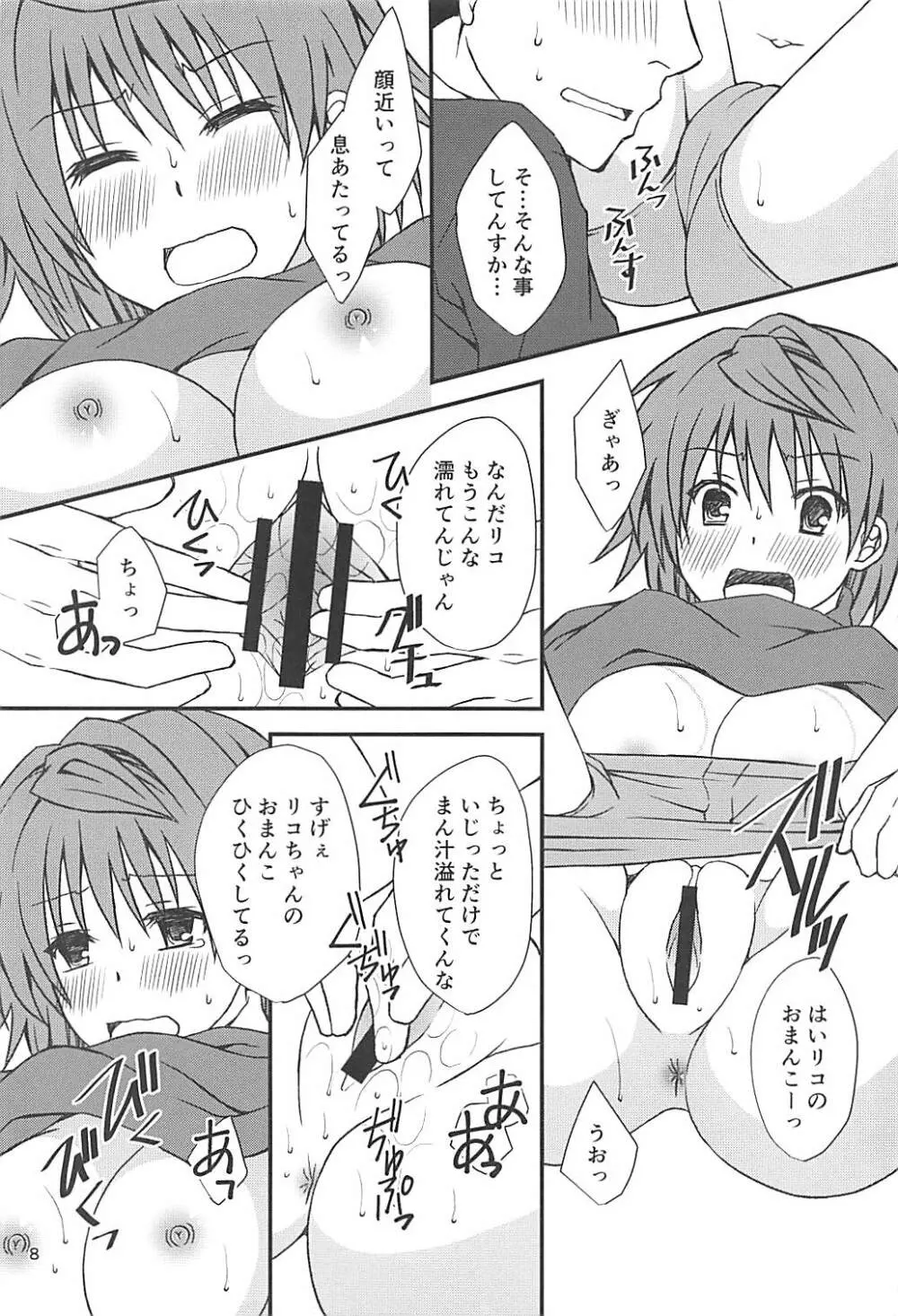 リコフェイク Page.7