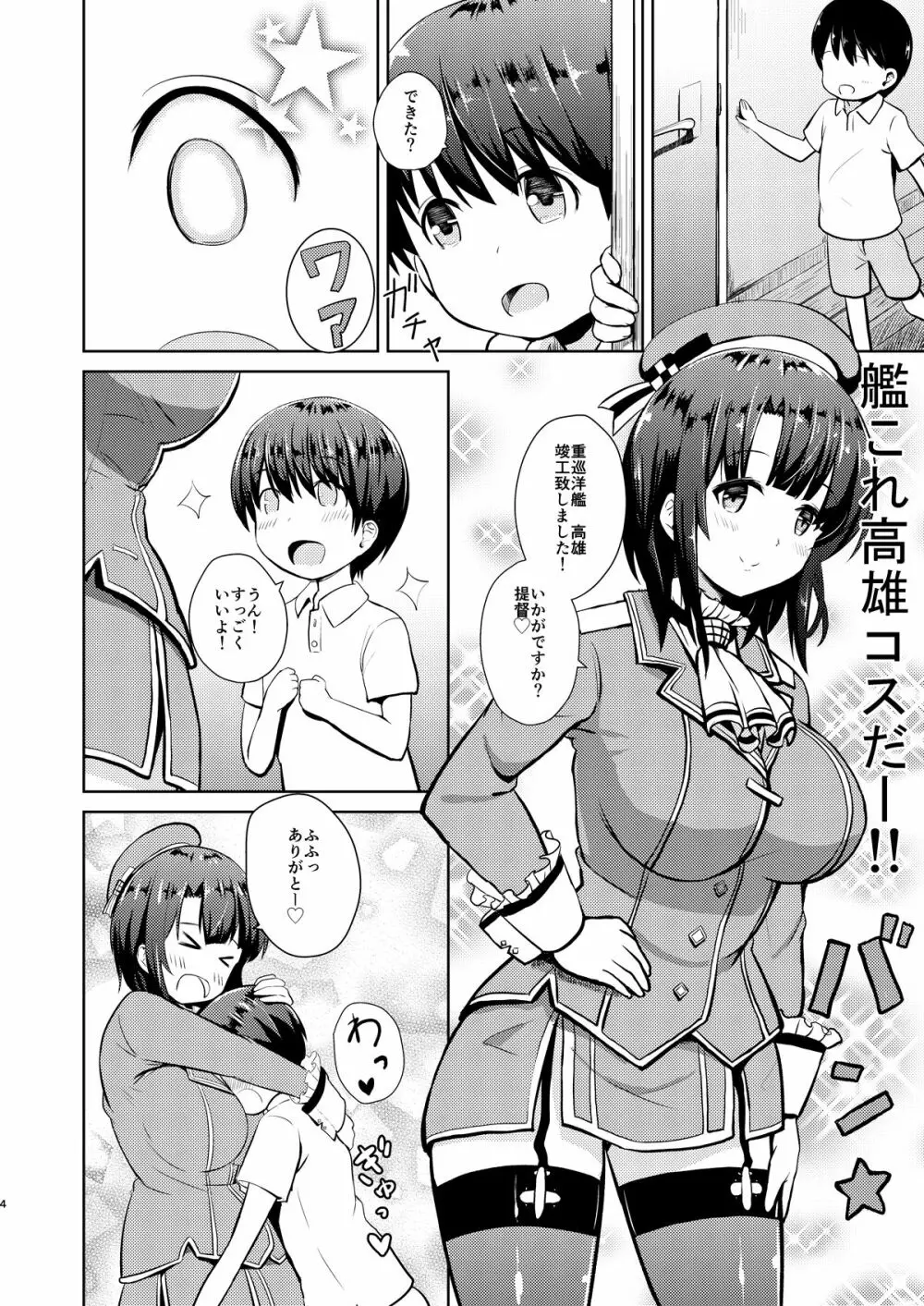 高雄っぽい姉 Page.3