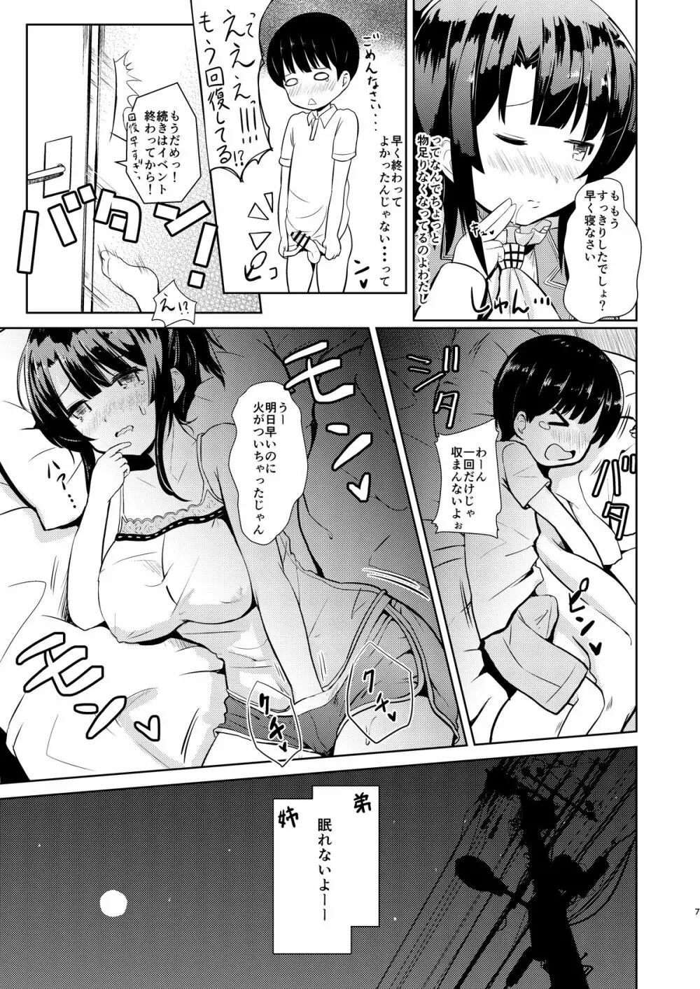 高雄っぽい姉 Page.6