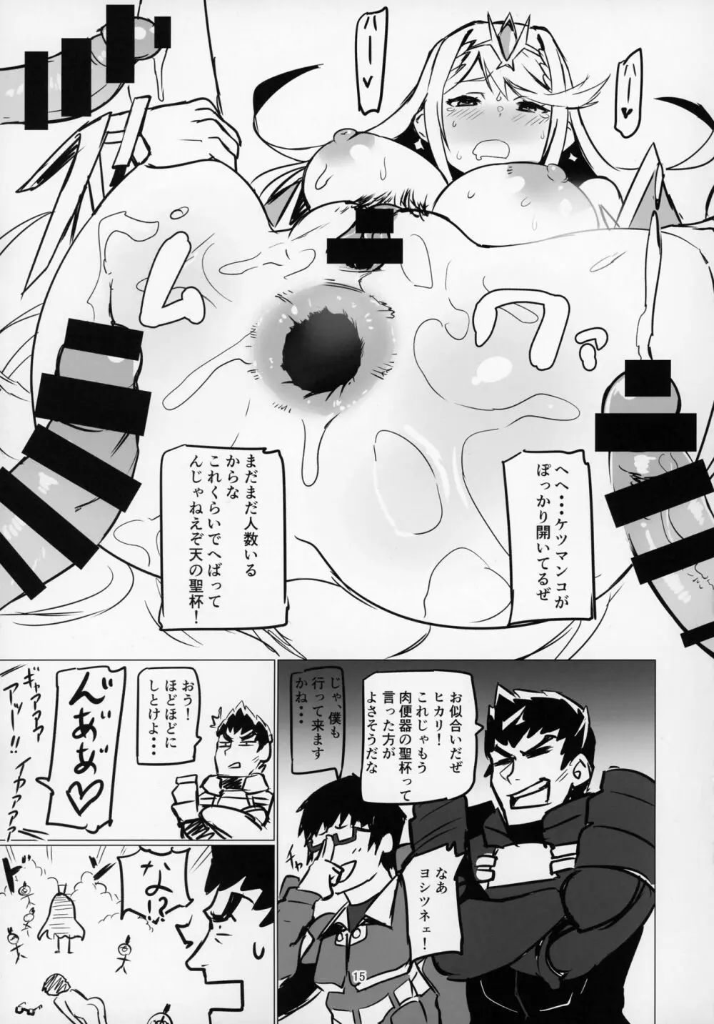 ホムリゼブレ Page.14