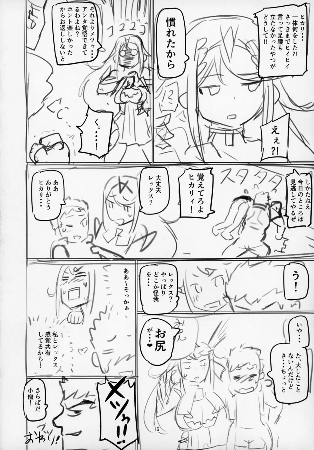 ホムリゼブレ Page.15