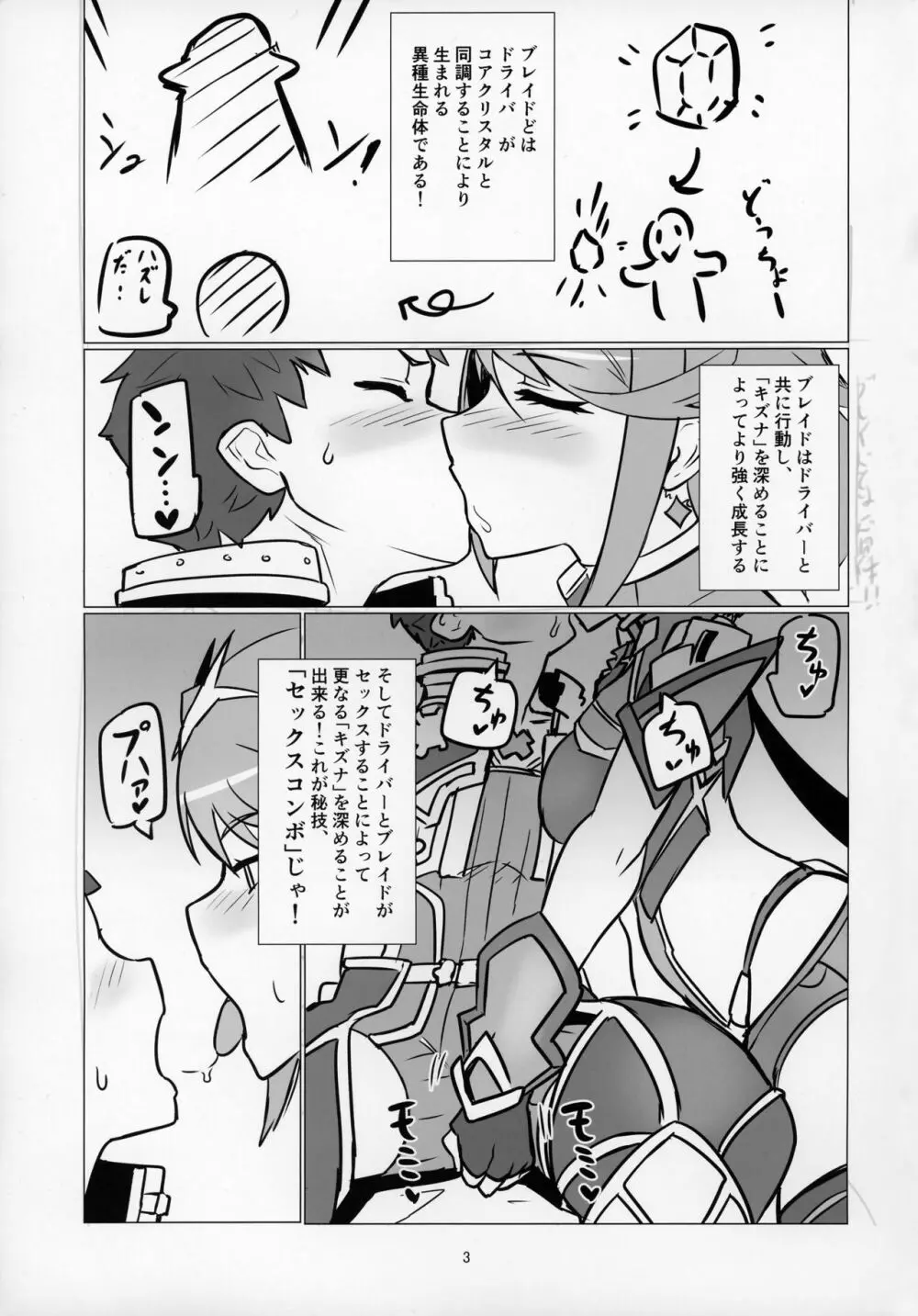 ホムリゼブレ Page.2