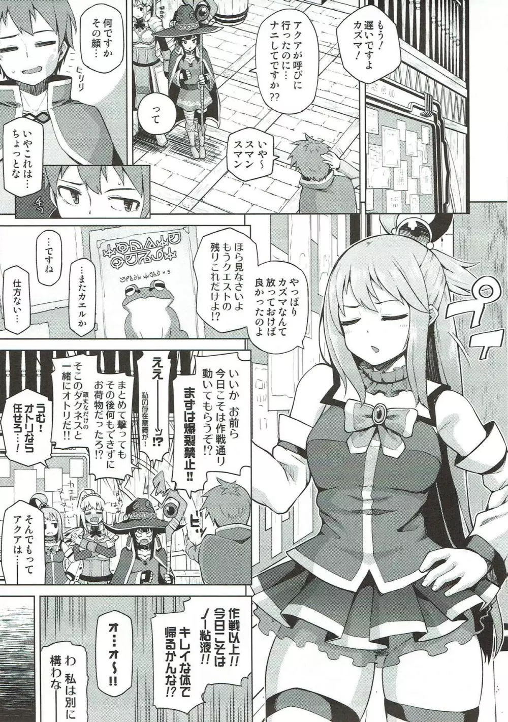 駄女神ぬるぬる Page.4