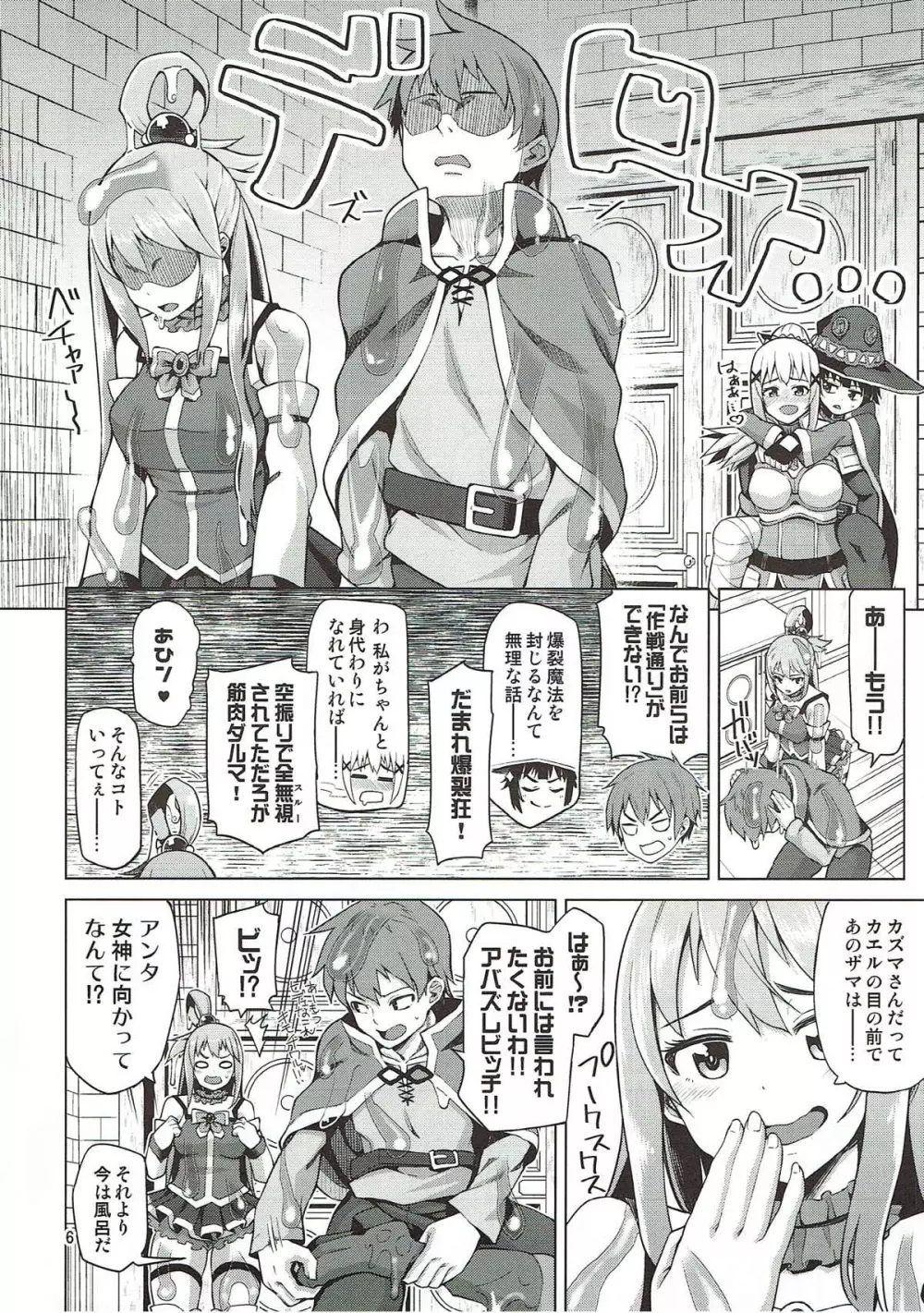 駄女神ぬるぬる Page.5