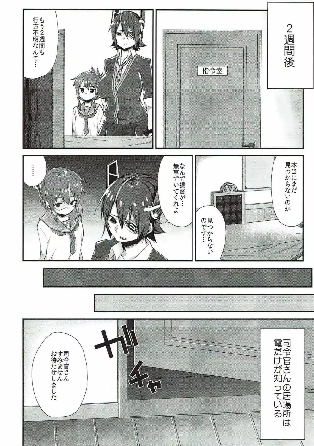 電だけの司令官さん♡ Page.15