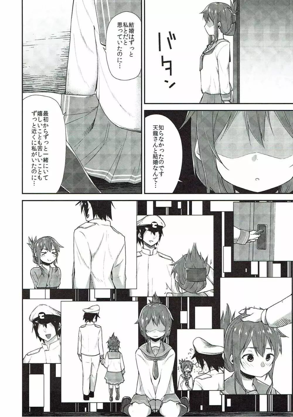 電だけの司令官さん♡ Page.5