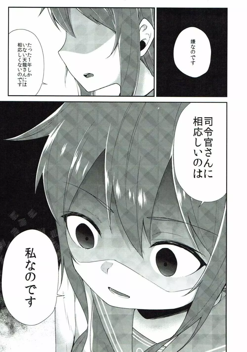 電だけの司令官さん♡ Page.6