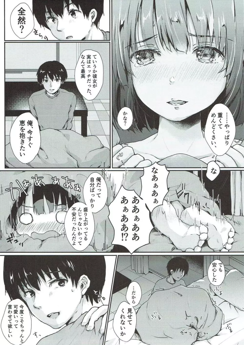 桜のあと Page.10