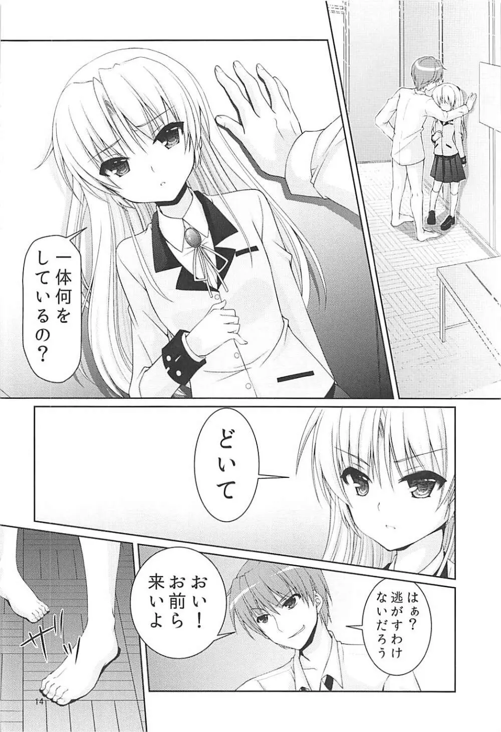 ムラムラナイト Page.13