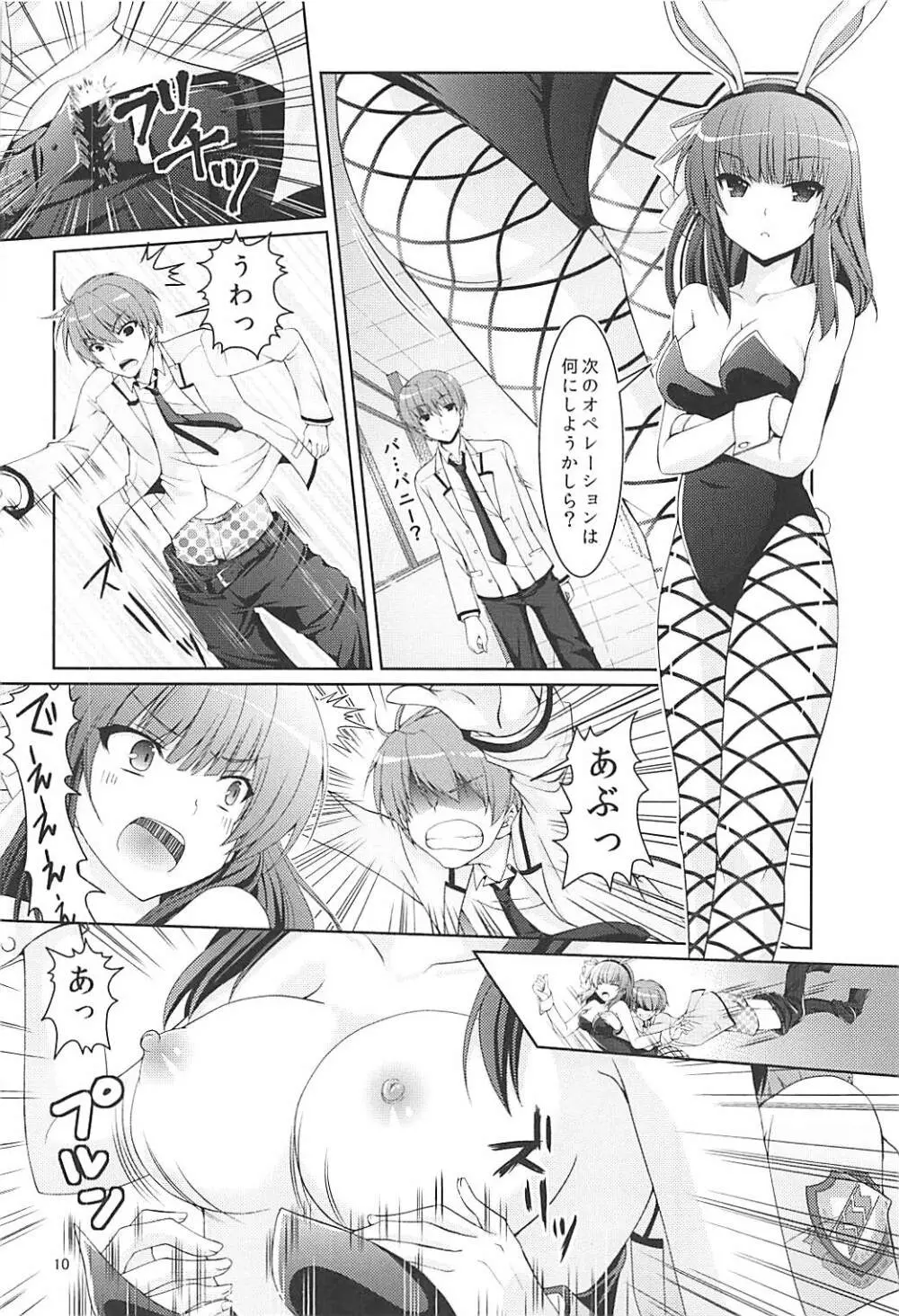 ムラムラナイト Page.9