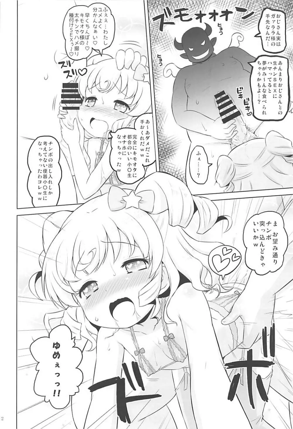 スーパービッチ夢川さん Page.11