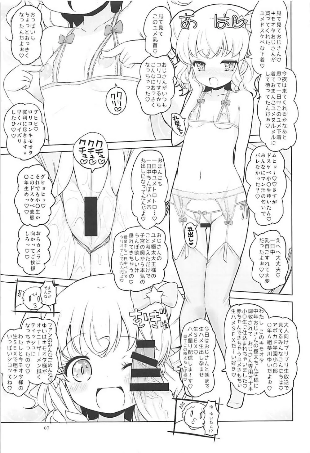 スーパービッチ夢川さん Page.6