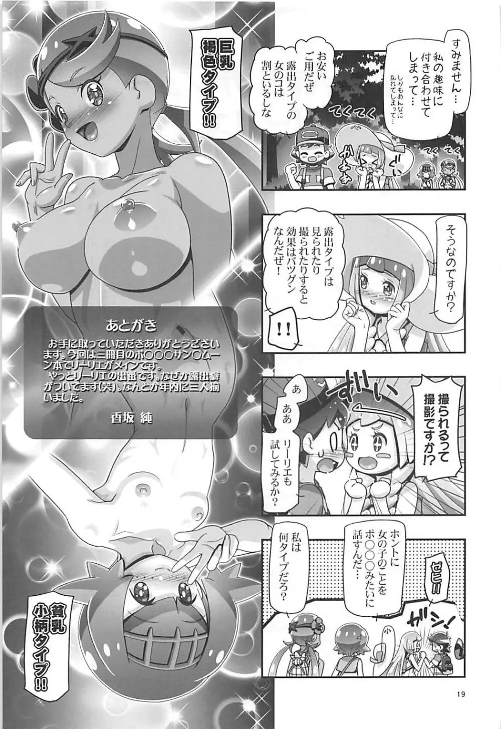 PM GALS サンムーン リーリエ Page.18