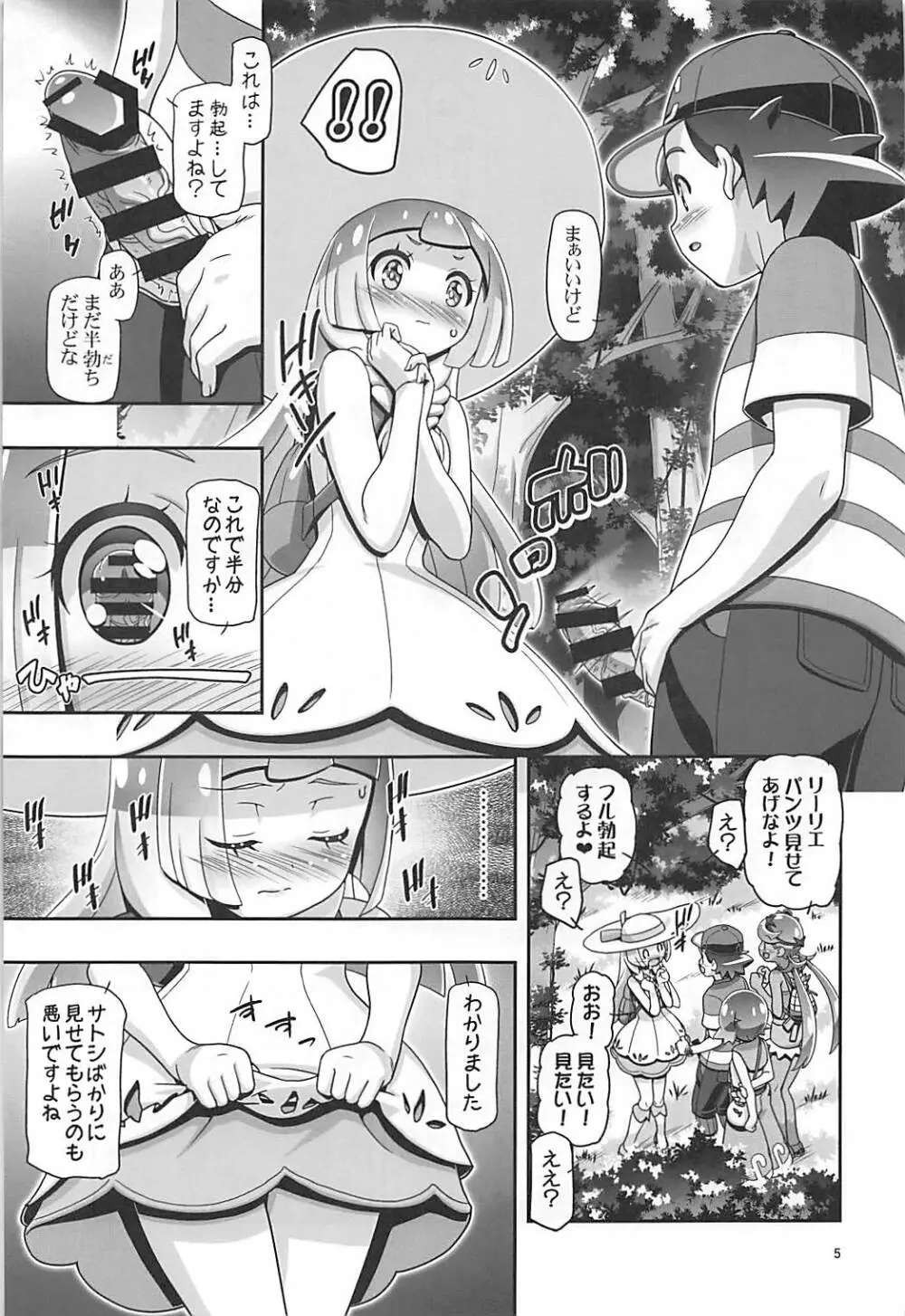 PM GALS サンムーン リーリエ Page.4