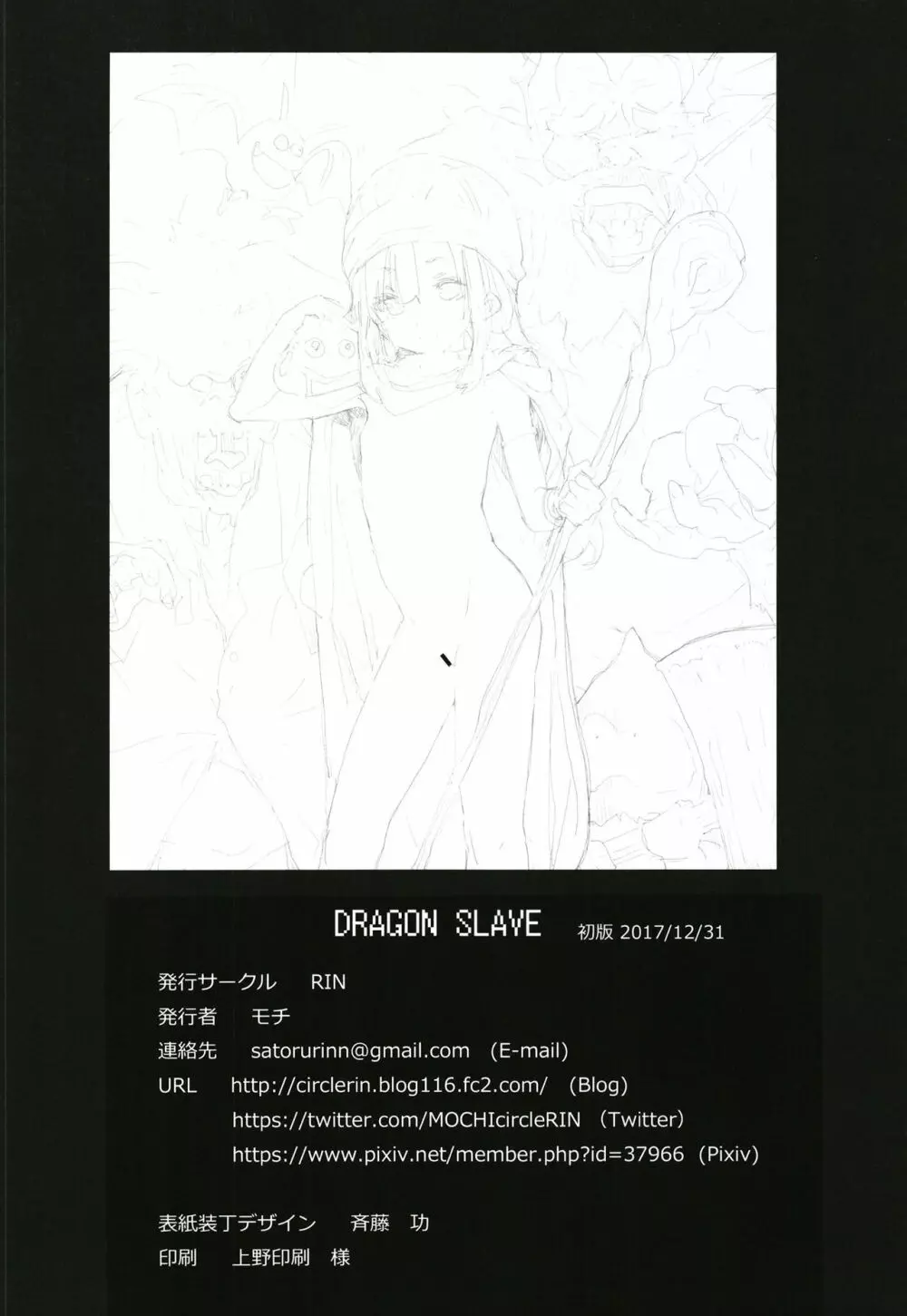 Dragon slave Page.32