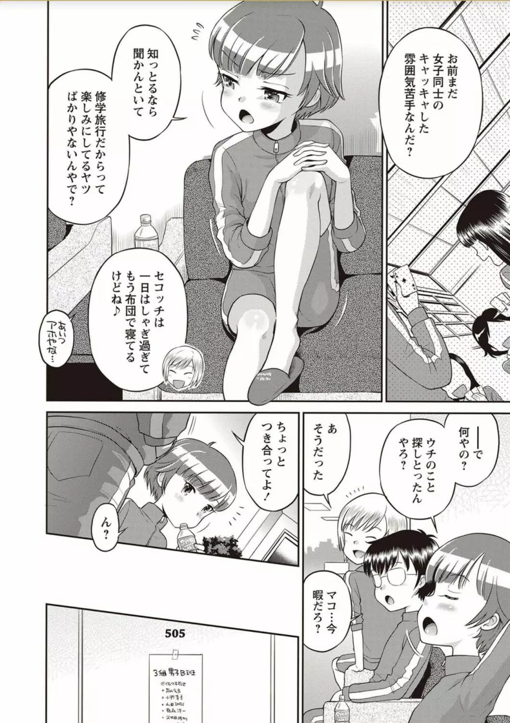 コミック・マショウ 2018年2月号 Page.10
