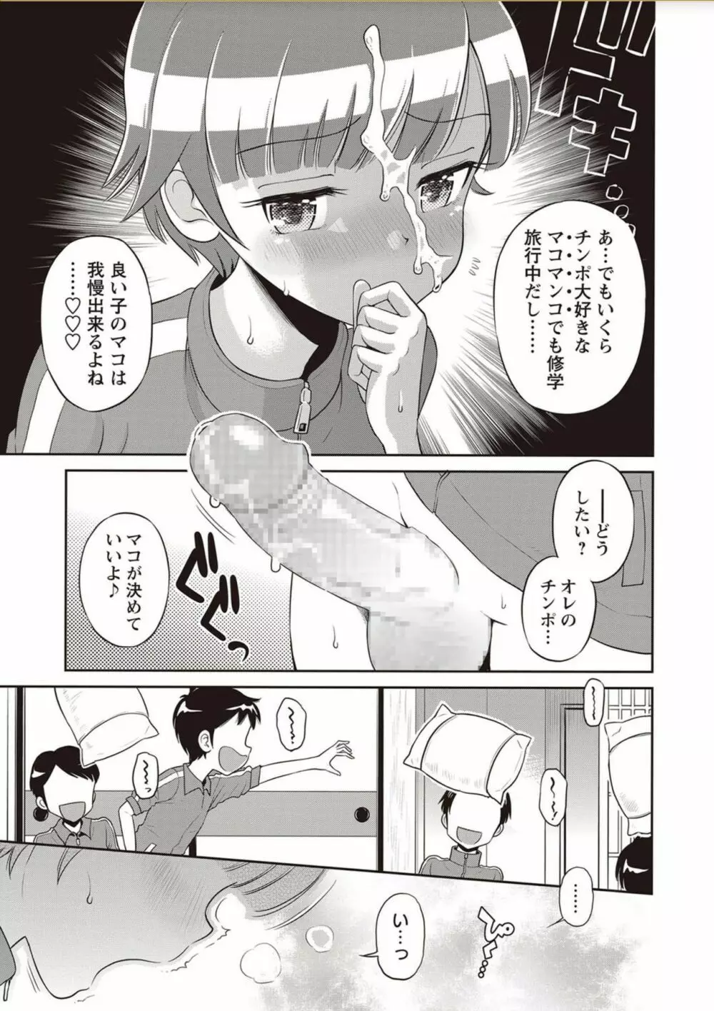 コミック・マショウ 2018年2月号 Page.19