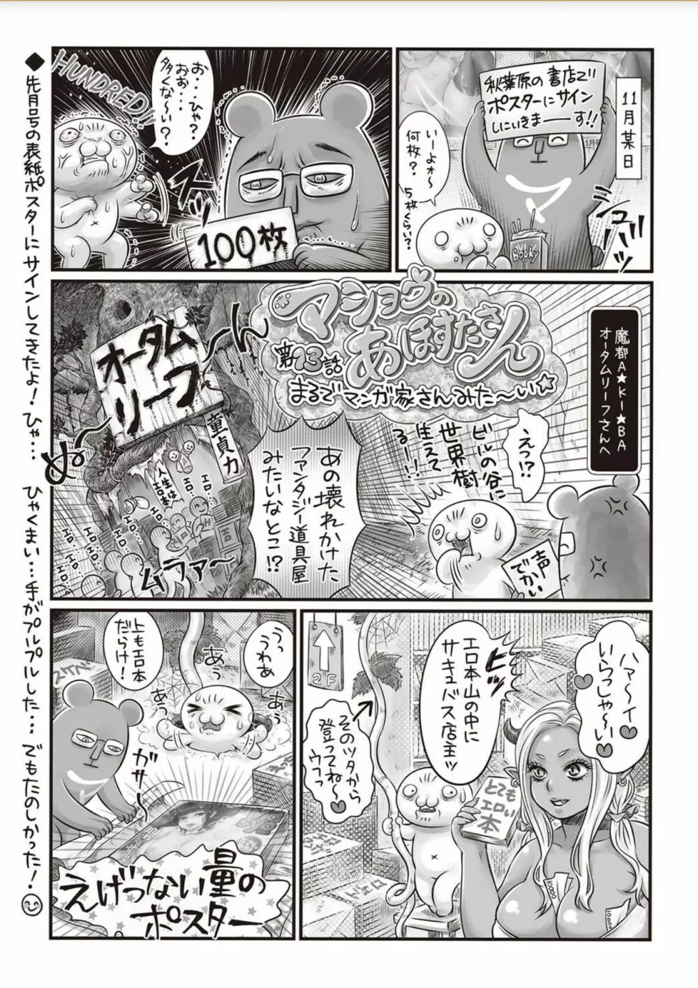 コミック・マショウ 2018年2月号 Page.273