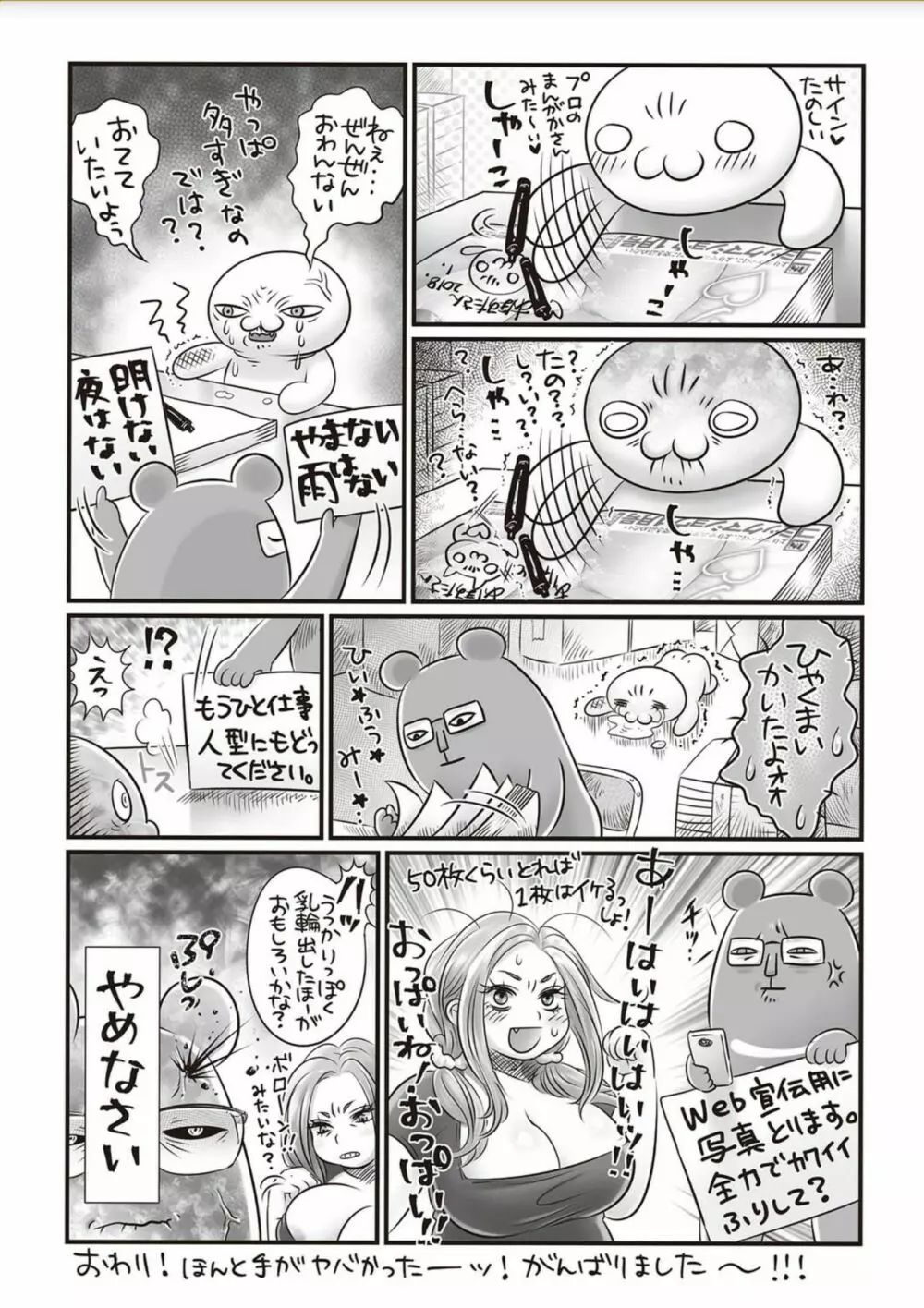 コミック・マショウ 2018年2月号 Page.274