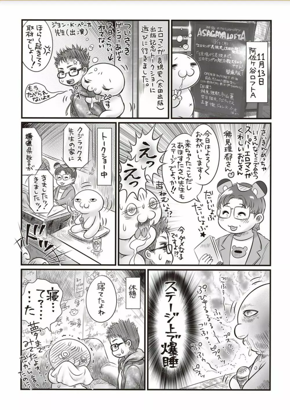 コミック・マショウ 2018年2月号 Page.275