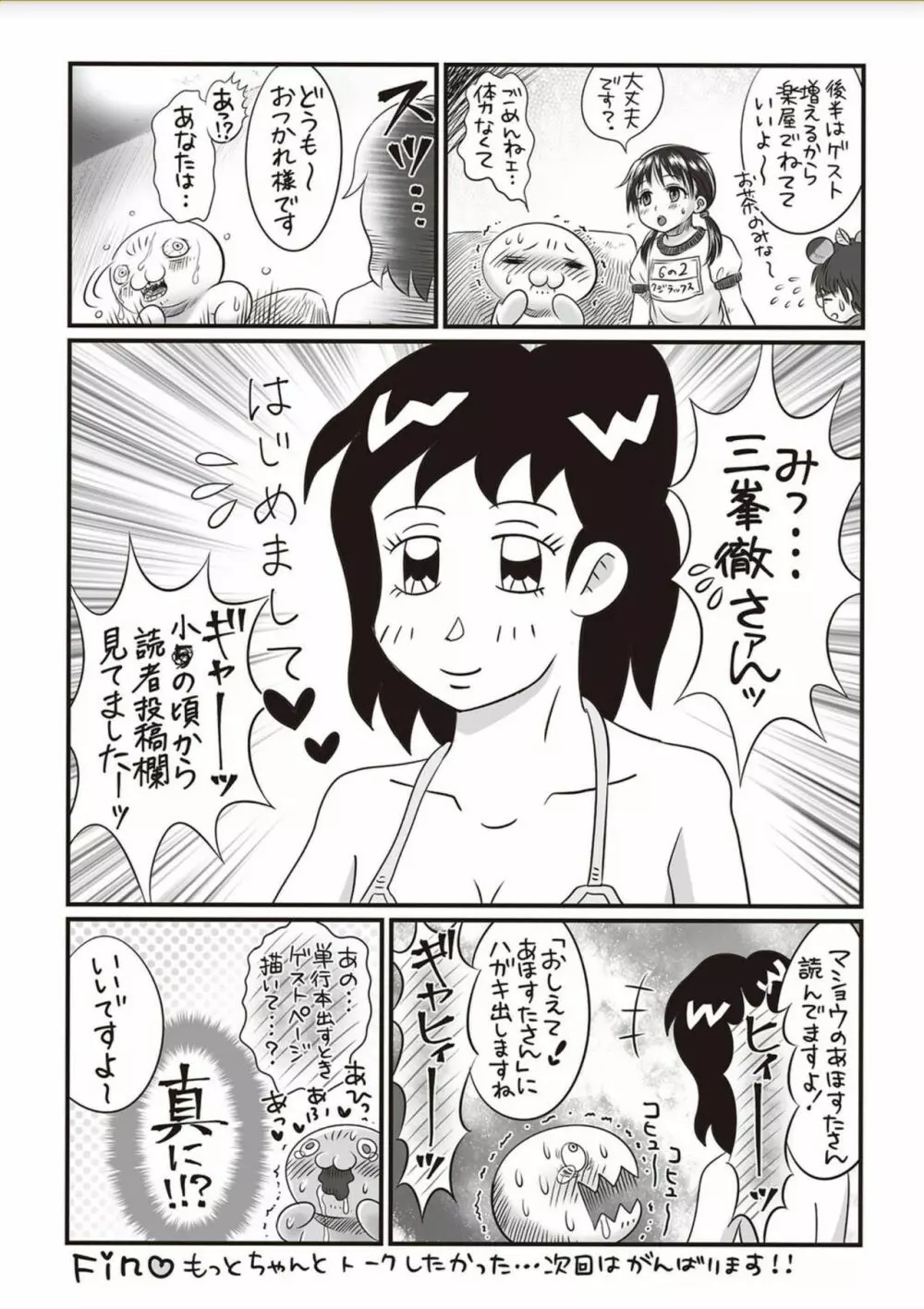 コミック・マショウ 2018年2月号 Page.276