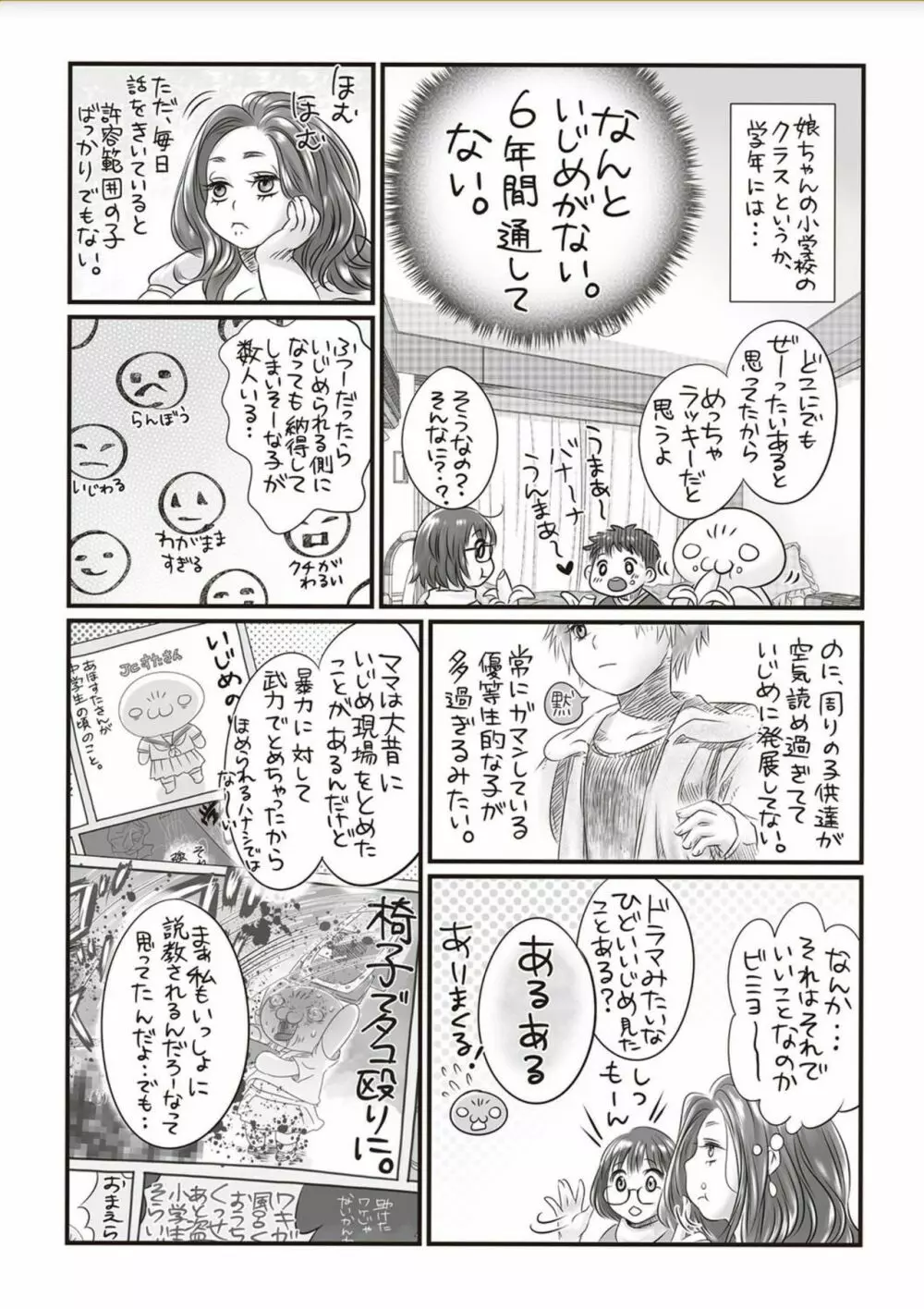 コミック・マショウ 2018年2月号 Page.279