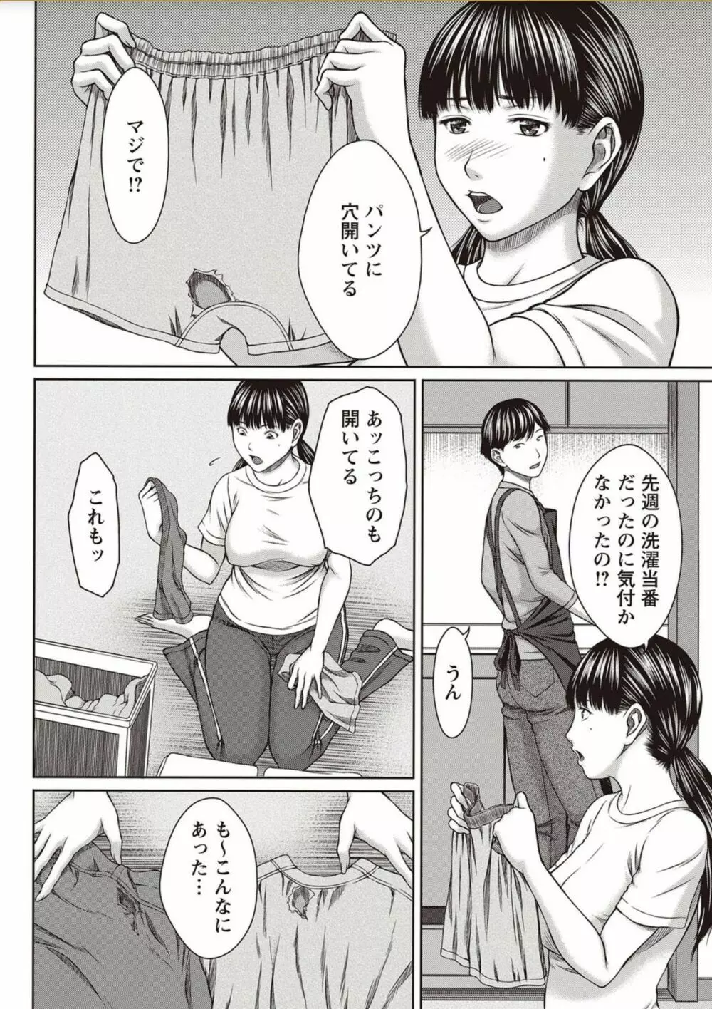コミック・マショウ 2018年2月号 Page.52