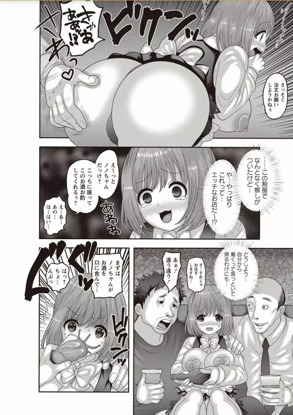 コミック・マショウ 2018年2月号 Page.76