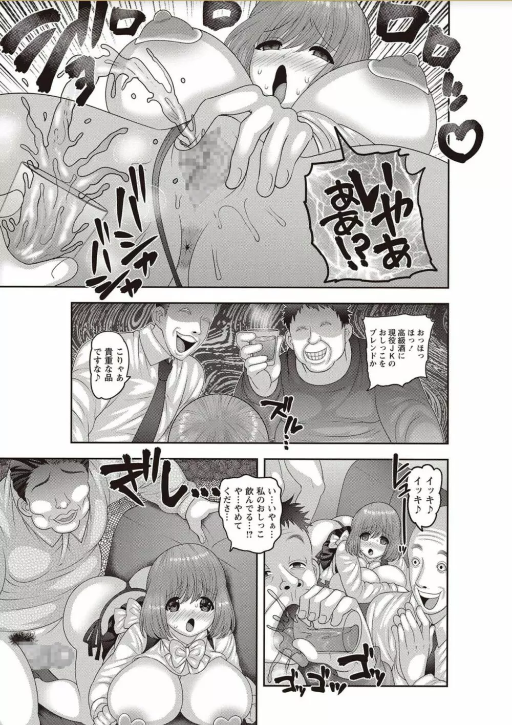 コミック・マショウ 2018年2月号 Page.79