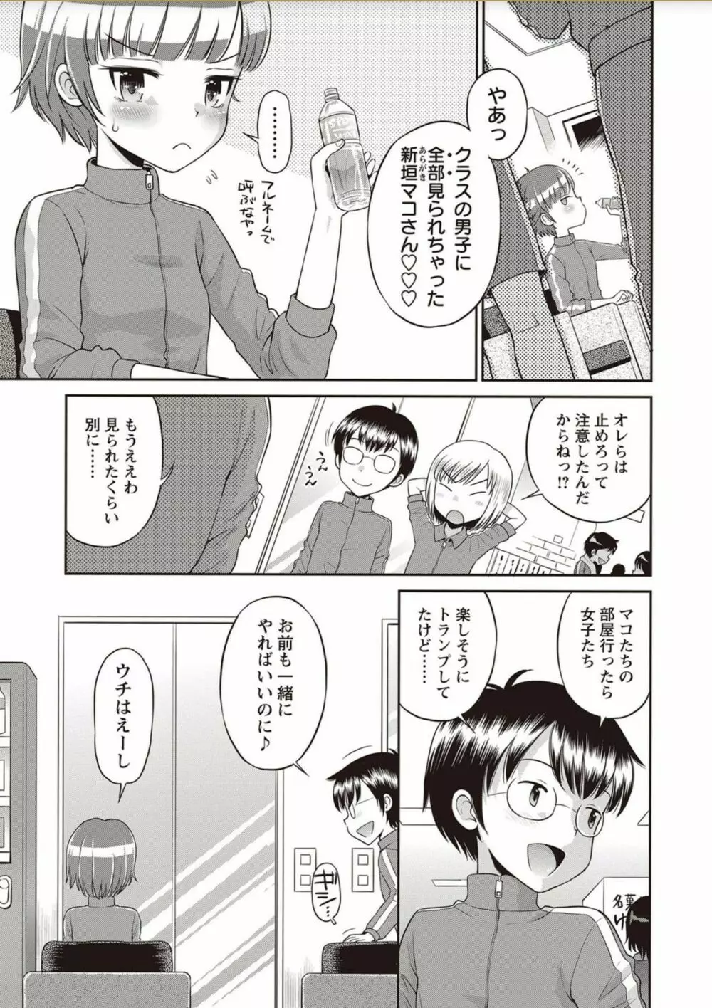コミック・マショウ 2018年2月号 Page.9